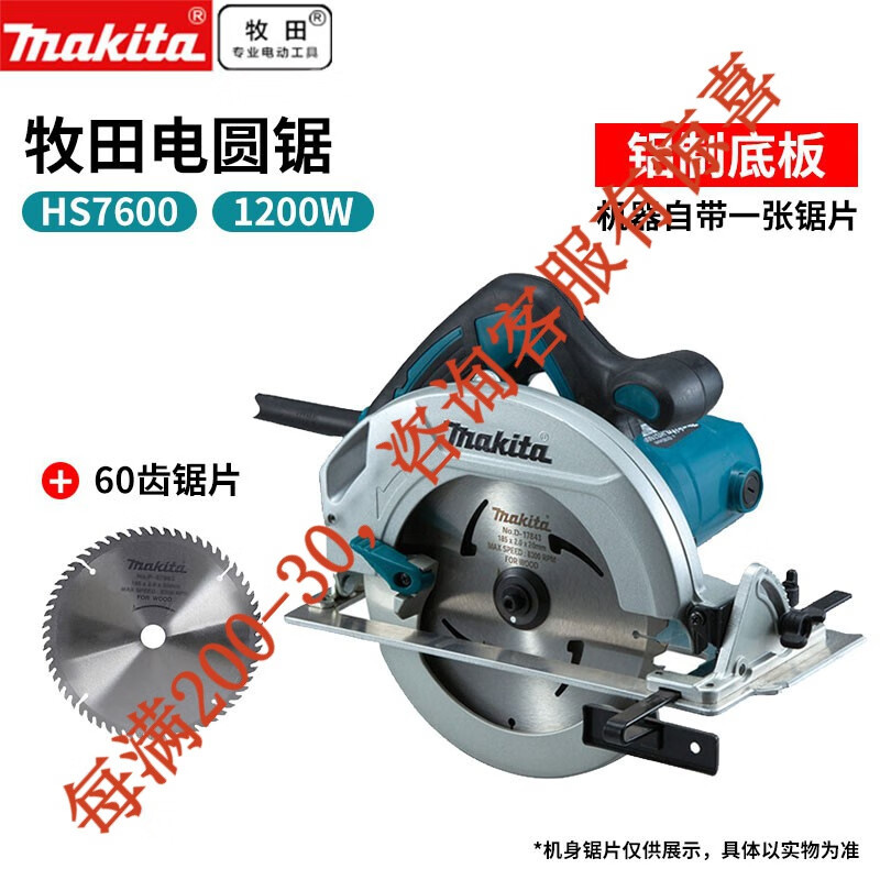 Makita Makita Sierra circular para carpintería Máquina cortadora portátil Sierra eléctrica de 7 pulgadas Sierra circular Herramienta eléctrica Sierra circular para carpintería HS7