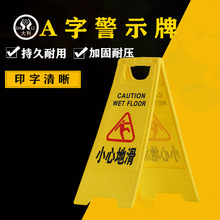 小心地滑塑料A字牌禁止停车安全警示牌请勿泊车 保养中加厚提示牌