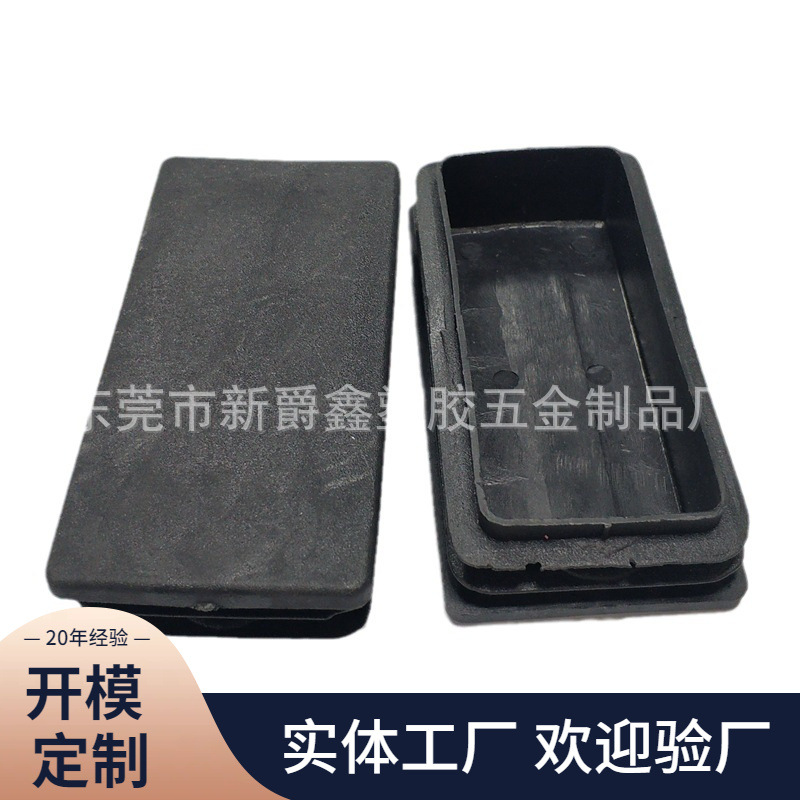 家具塑料配件、50x100长方形管塞、矩形管塞、塑胶管塞密封