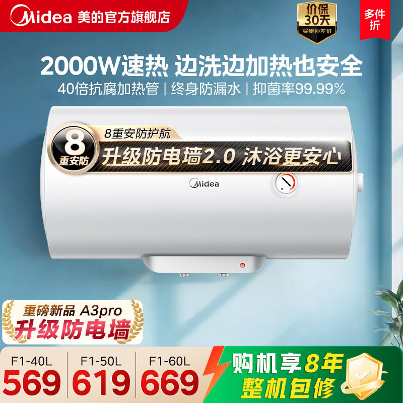 美的电热水器F1洗澡40家用卫生间60升小型50节能租房用官方A3pro