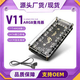 工厂直销 主板ARGB一分十扩展坞机箱风扇灯控神光同步5V3针集线器