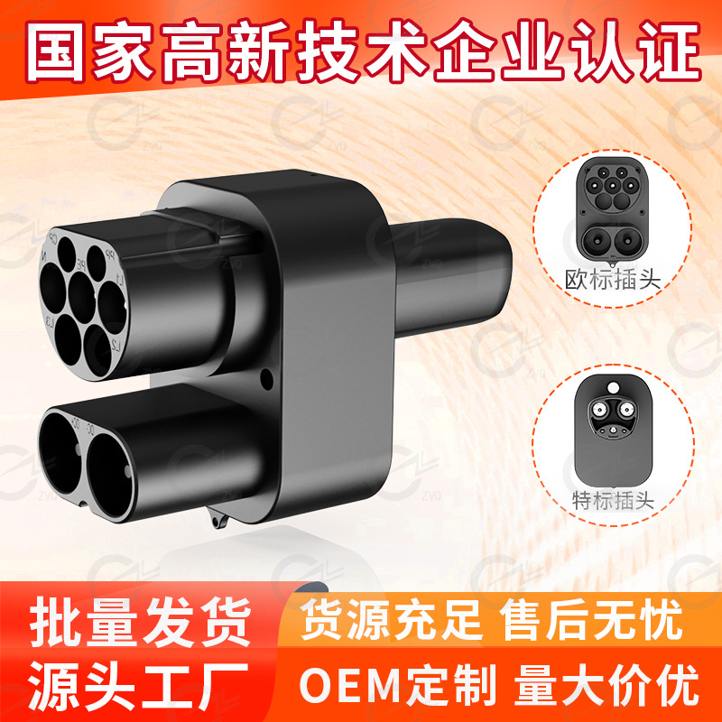直流欧标转特斯拉转换头CCS2 to NACS DC+AC欧标转特标转接头批发