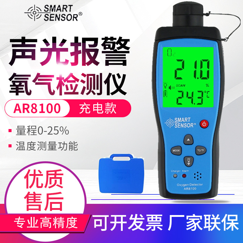 希玛氧气检测仪AR8100空气含氧量浓度计便携式测氧气测试仪报警器