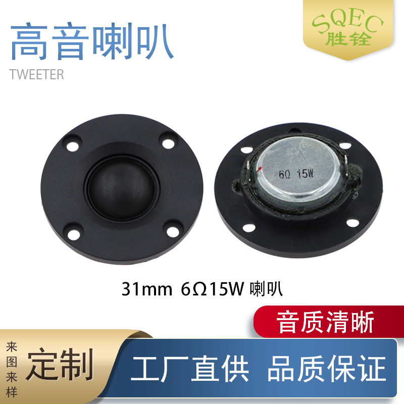 现货2寸圆形高音扬声器31mm球顶蚕丝膜20芯钕磁高音喇叭52mm面板