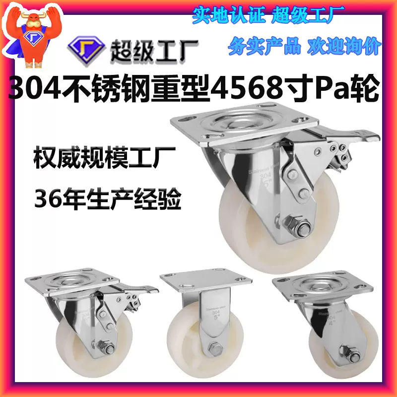 重型304不锈钢尼龙脚轮 防水防生锈万向轮子4568寸食品厂专用脚轮