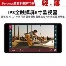 门钥匙portkeys艾肯PT5Ⅱ 二代监视器 5英寸高清适用索尼A7S3相机