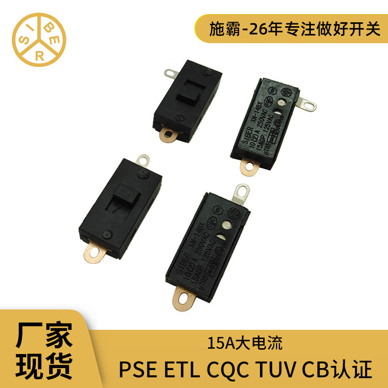 施霸电器供应XN-14BX小拨动开关 登山电筒开关 10A250V 一开一关