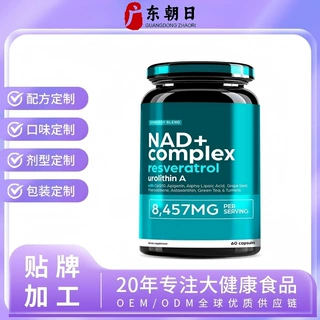 跨境定制nad胶囊烟酰胺单核苷酸烟氨酸胶囊澳洲工厂OEM