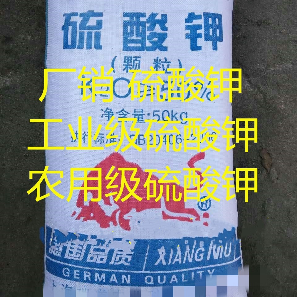 厂销 硫酸钾 工业级硫酸钾 国标 曼海姆工艺99%含量硫酸钾 硫酸钾