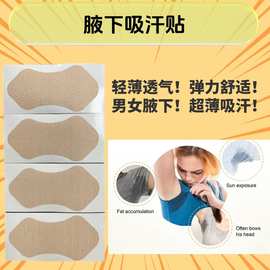 男女腋下吸汗贴一次性腋窝吸汗垫圆形腋下吸汗贴止汗贴足底吸汗贴