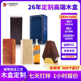 钢琴烤漆木盒定制木质复古亮光翻盖木盒高端酒类礼品包装木盒定制