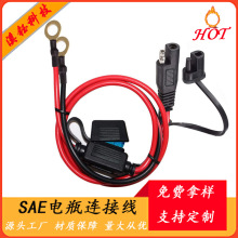 SAE转o形端子线 汽车保险丝连接线 电源线 接地片电瓶 厂家直销