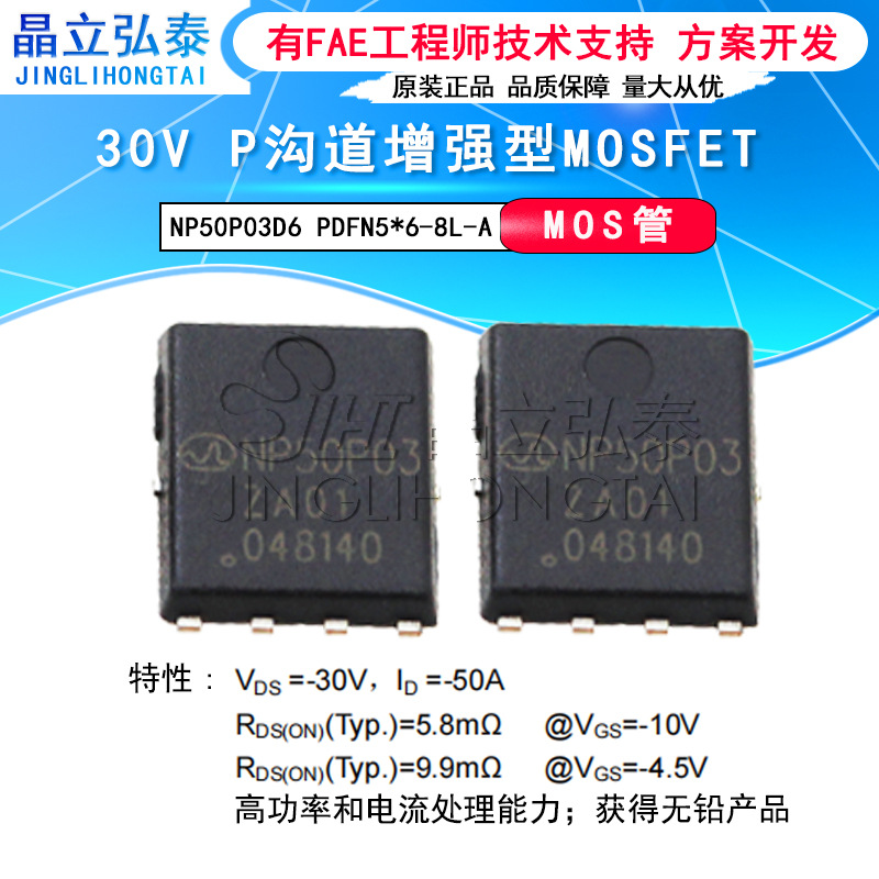 NP50P03D6-G PDFN5*6-8L -50A/-30V P沟道增强型场效应 MOS管现货