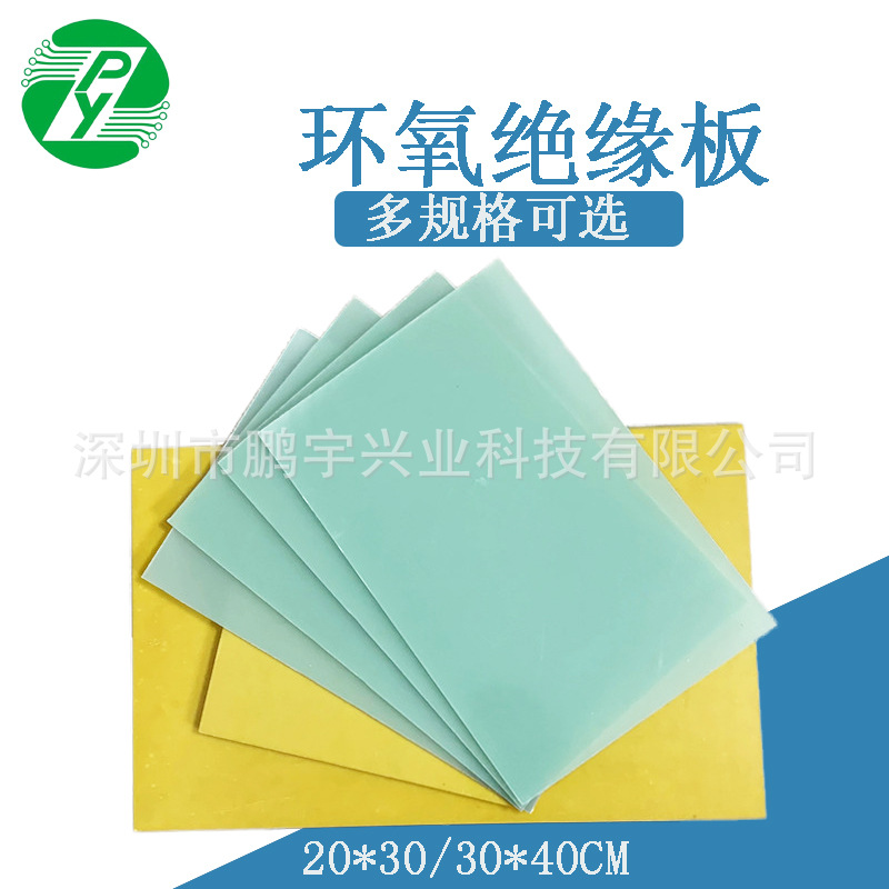 20*30 30*40黄色 绿色绝缘板 玻纤板 多规格玻纤板 实验板 高温板
