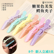 8个发廊烫发定位夹子分区鸭嘴夹染发鳄鱼夹糖果色