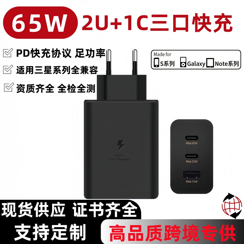 65W Charger Acc Three-Port Fast Charging Adapter Suitable for Samsung Mobile Phones, Us/Uk/Eu Standard, Exclusively for Cross-Border Use