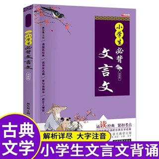 小学生必背文言文小学必背古诗词75+80首1-6年级思维导图唐诗背诵