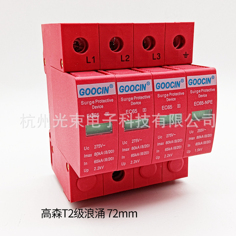 ECH65/3P+N-275V 澳大利亚高森GOOCIN SPD防雷保护装置 浪涌保护