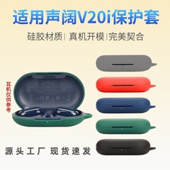 适用安克声阔SoundcoreV20i耳机套V20i连体纯色蓝牙耳机硅胶软壳