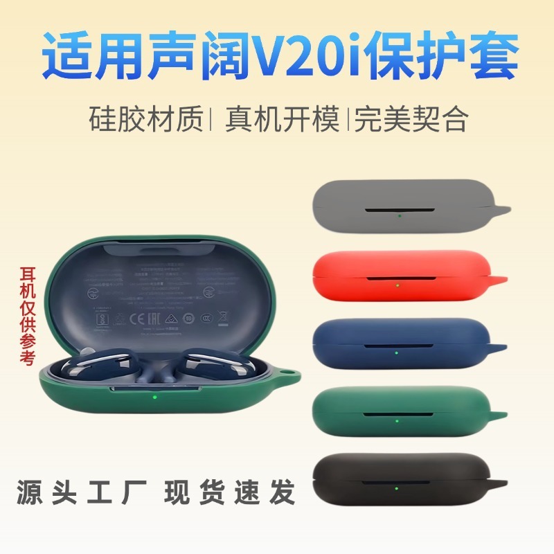 适用安克声阔SoundcoreV20i耳机套V20i连体纯色蓝牙耳机硅胶软壳|undefined