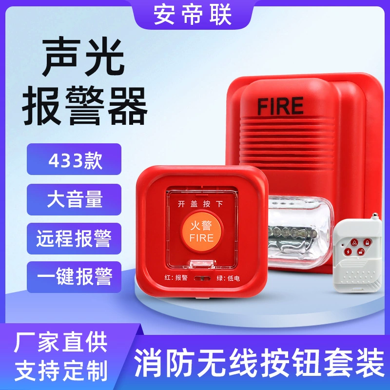 433 пожарная беспроводная сигнализация кнопка звуковой и световой сигнализации набор пожарной связи одним нажатием кнопки дистанционного управления голосом