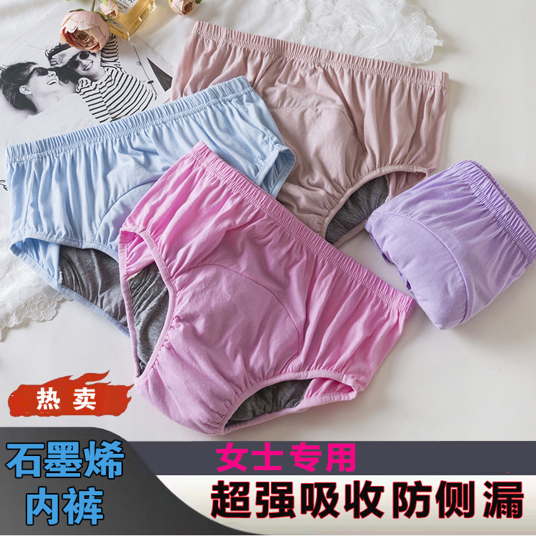 成人隔尿裤纯棉可水洗防漏布尿裤中老年人石墨烯女士失禁内裤