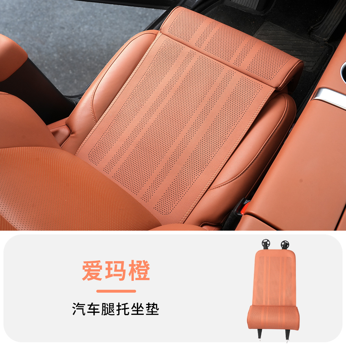 Universal – Extended Leg Rest Seat cushion, seat cover - emma-orange-single-perforated-leg-rest