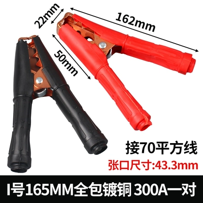 small size, Car on the line of fire - no-i-165mm-all-inclusive-copper-plated-300a-pair
