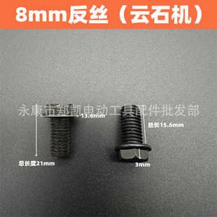 110 cutting machine reverse wire Bolt 4sb reverse wire screw 8mm reverse wire Hitachi 110 cutting machine screw 8mm
