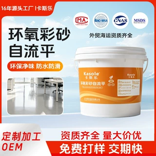 定制环氧彩砂自流平地坪漆地面室内防滑耐磨多规格地坪漆外贸OEM