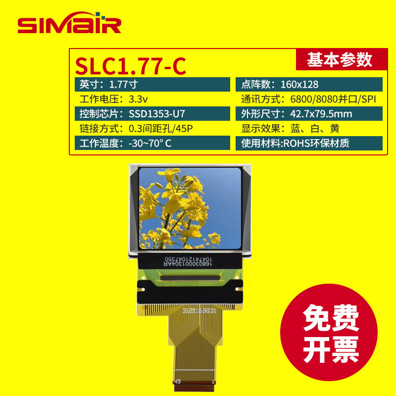 1.77寸OLED显示屏彩色FPC插接长排线45pin 液晶屏1353芯 oled模块|undefined