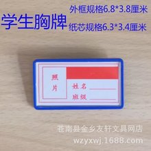 特价更换学生胸牌 工号牌 校徽牌 塑料牌 卡套卡托 牌6.8*3.8批发