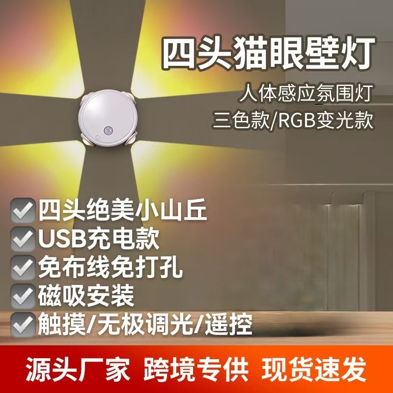 新款跨境人体感应灯小夜灯猫眼免布线磁吸壁灯充电壁灯七彩氛围灯