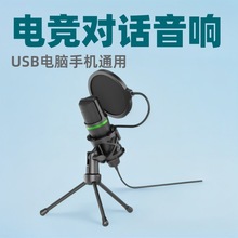新品RGB电竞对话音响游戏直播麦克风 USB手机录音电脑话筒麦克风