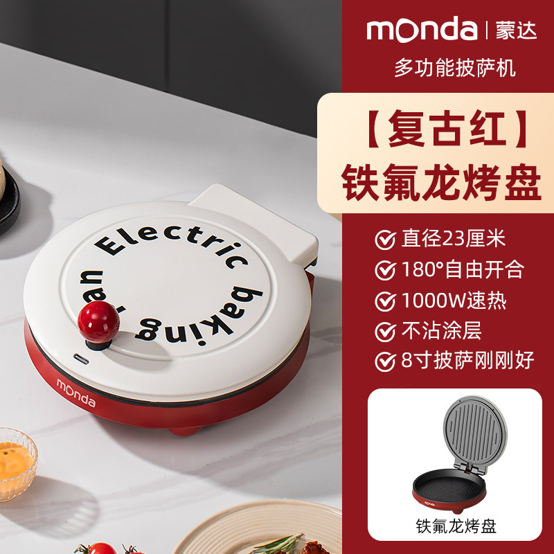 monda モンダ多機能ピザマシン家庭用電気パン焼きグリル両面加熱パンケーキマシンパンケーキパン|undefined