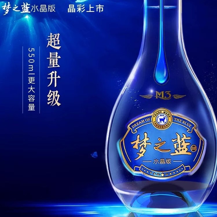 洋河蓝色经典 梦之蓝水晶版 40.8度550mL 官方旗舰店 绵柔白酒