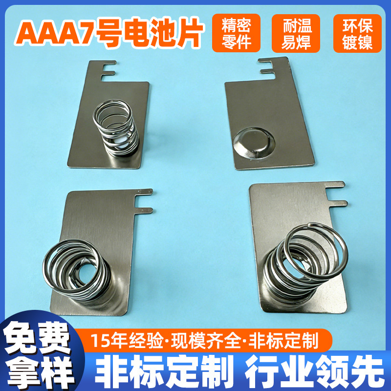 环保电池弹簧片铜7号5号适用各种电池盒AA/AAA太阳能灯串遥控器