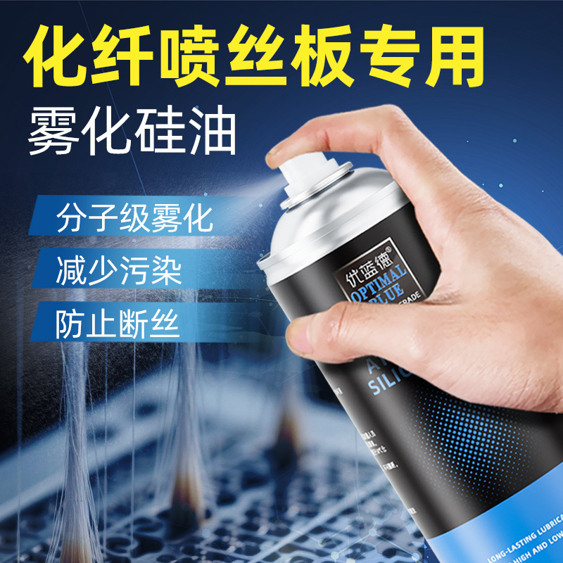 耐高温雾化硅油化纤喷丝板修整剂脱模绝缘润滑剂塑料橡胶防锈保养