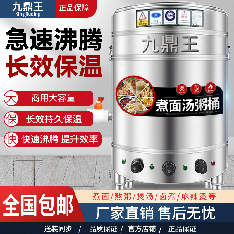 九鼎王煮面炉商用燃气用电煮面桶麻辣烫菜熬骨头汤保温节能煮面锅