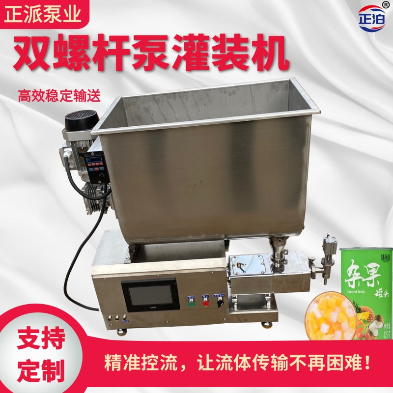 正泊品牌304不锈钢灌装泵蜂蜜果酱输送泵高粘度泵高粘度食品泵