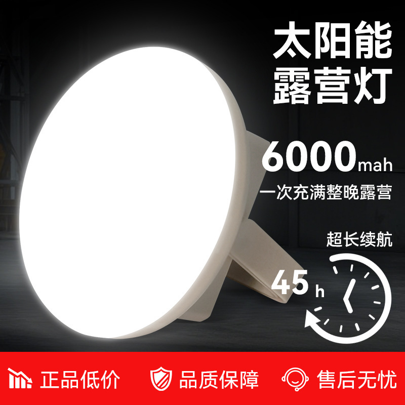 Outdoor Camping Lamp Rechargeable Ultra-Long Life Solar Emergency Lamp Household Power Outage Backup Artifact Lighting Cross-Border