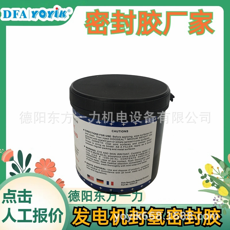 密封胶K25-75包装：1KG/2KG厂家YOYIK优易