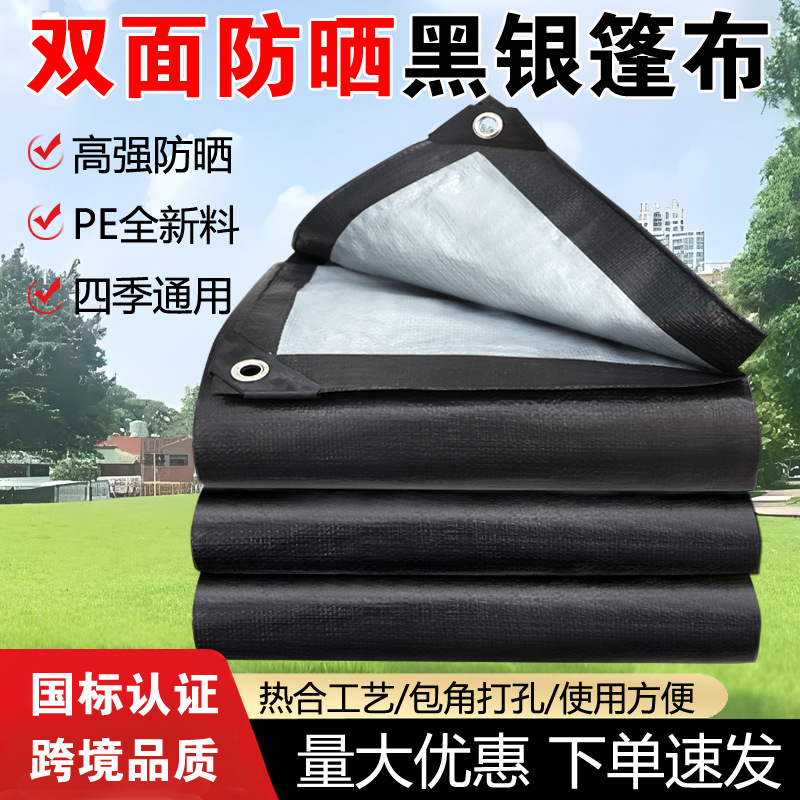 跨境批发黑银篷布货场防晒帆布车棚遮阳防雨布货物防潮遮阳防雨布