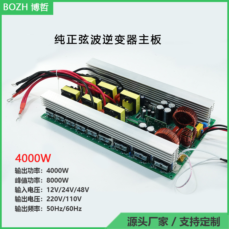 批发纯正弦波逆变器主板裸机  3000W/8000W转110V/220V储能主板