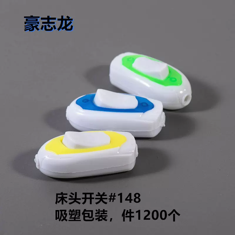 148塑料多彩手捏床头开关船型单控开关接线按钮翘板厂家批发