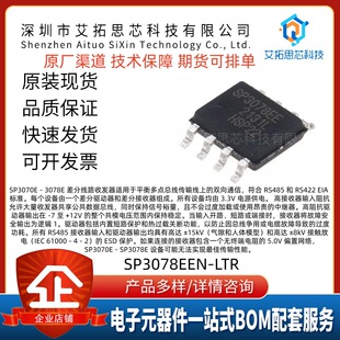 ԭ�b��Ʒ SP3078EEN-L/TR SOIC-8 ���p��RS-485/RS-422�հl��оƬ