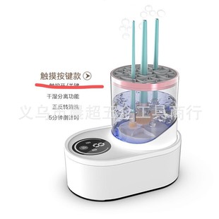 Electric Beauty Brush Cleaner