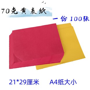 70g printing paper drawing paper supplies yellow Watch paper blank yellow paper red paper drawing paper a 100
