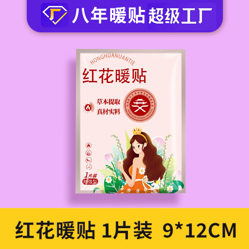 暖宝宝贴艾草生姜暖足贴发热贴益母草暖身贴批发红花暖手贴暖贴|undefined