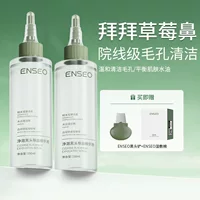 ENSEO Очищающая эссенция для экспорта черных точек Комбинированное очищающее средство от белых угрей и прыщей Эссенция для улучшения пор